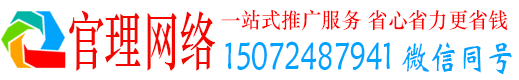 高台官理百度网络推广